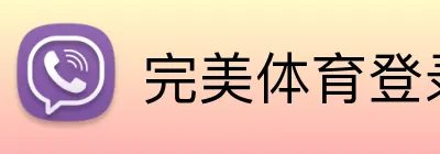 完美体育登录入口 Logo